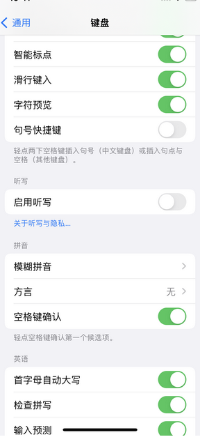 矿区苹果14维修店分享iPhone14如何快速打字